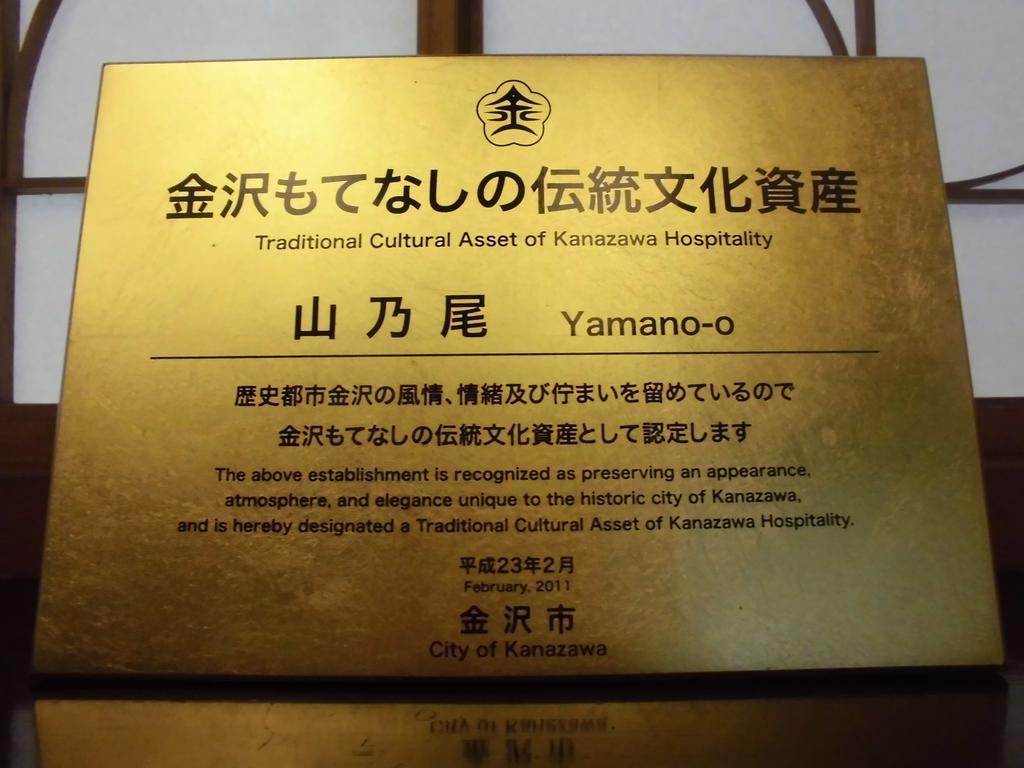 Yamanoo Hotel Kanazawa Exterior photo